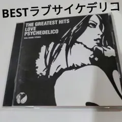 ラブサイケデリコ