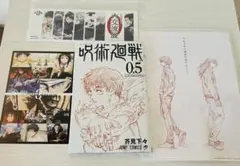 劇場版 呪術廻戦0 グッズ4点セット