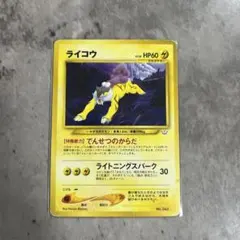 ポケモンカード ライコウ 旧裏 - メルカリ