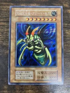 ⑤　エラー　グレートモス　シークレット　初期　遊戯王 遊戯王】超希少：初期版（DM2ゲーム封入）究極完全態・グレート