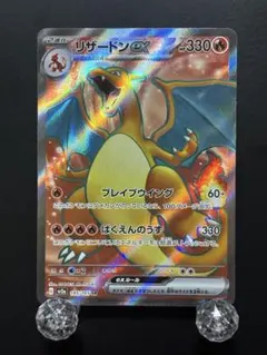 リザードンex SR[SV2a 185/165]ポケモンカード151