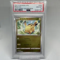 PSA10】 ピカチュウ 25th S8a-G ゴールデンボックス - メルカリ