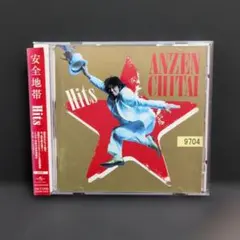【新品ケース交換】安全地帯 ベストセルフカバーアルバム『Hits』 CD