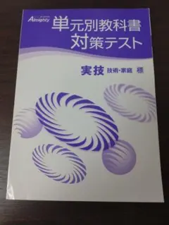 中1実技 保健体育 美術 音楽 単元別教科書対策テスト 書き込み無し