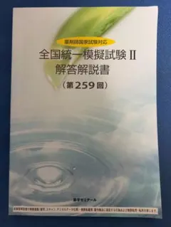 2026年最新】薬剤師国家試験模試の人気アイテム - メルカリ