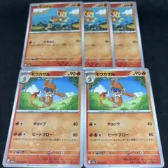ポケカ ヒコザル3枚 モウカザル 2枚 進化ライン ひをふく ヒートブローのサムネイル