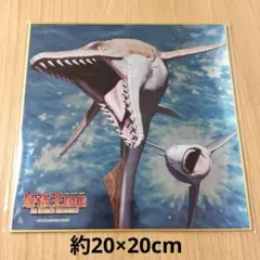 未開封　最強王図鑑　くじ　キラキラメタリック色紙　モササウルス　1枚