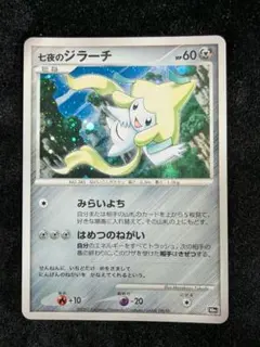 2026年最新】Pokemon Card Game カード名：七夜のジラーチ ポケモン