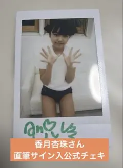 竹内朱莉(アンジュルム) POTATO 直筆サイン入りチェキ 竹内朱莉(アンジュルム)POTATO 直筆サイン入りチェキ - メルカリ