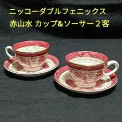 2026年最新】ニッコー赤山水の人気アイテム - メルカリ