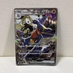 シロナのガブリアスex SAR スカーレット&バイオレット 強化拡張パック 熱…のサムネイル