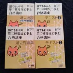 猫でもわかる第二種電気工事士合格講座 DVDセット 2026年最新】猫でもわかる 第二種電気工事士の人気アイテム - メルカリ