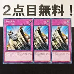 21283 遊戯王 神の宣告 ノーマル 2点目無料 - メルカリ