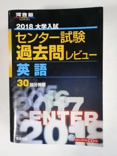 2025年最新】大学入試センター試験過去問レビュー 英語の人気アイテム