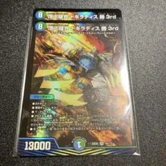 デュエマ 頂上縫合 ドギラディス 勝 3rd 1枚 オプティマス 引退品
