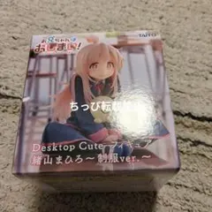 2025年最新】Desktop Cute フィギュア 緒山まひろ 制服ver.の