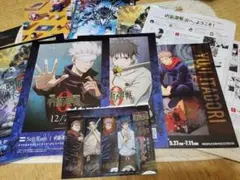 呪術廻戦 映画チラシ W主人公クリアしおり 他