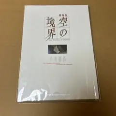 空の境界　パンフレット 劇場版「空の境界」