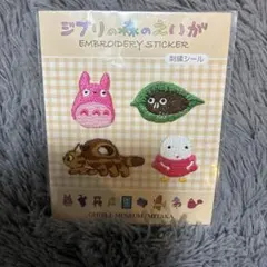 ジブリ美術館　限定　刺繍シール