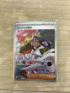 アイリスの闘志 sar