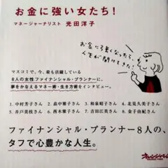 お金に強い女たち! 8 women★financial planners