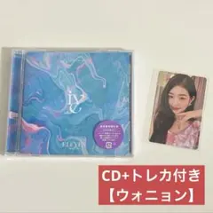 IVE ELEVEN -Japanese ver.- E盤 ウォニョン トレカ付