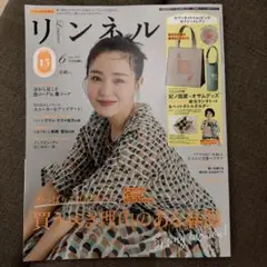リンネル 6月号 付録なし
