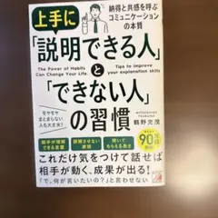 上手に「説明できる人」と「できない人」の習慣