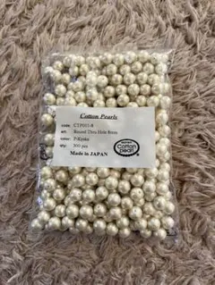 【未開封】コットンパール 8mm 300個入り 【両穴】キスカ※お値下げしました