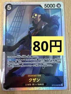 残1)ワンピースカード クザン SR OP10-082