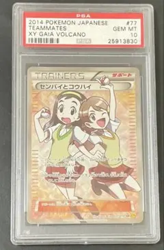 センパイとコウハイ　psa9 PSA9】センパイとコウハイ/SR/XYs/(077/070)/ポケモンカード