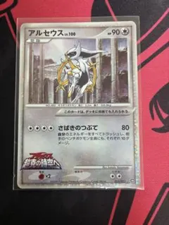 極美品 アルセウス LV.100 020/022 ホロ ポケモンカード 極美品 アルセウス LV.100 020/022 ホロ ポケモンカード - メルカリ