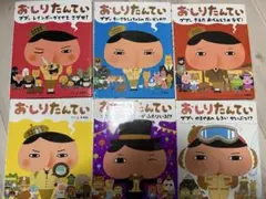 おしりたんてい　絵本　6冊セット