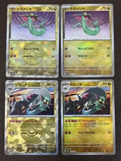 ドラメシヤ　ドロンチ　モンスターボールミラー　4枚セット