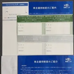 商船三井株主優待券3種セットのサムネイル