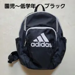 アディダス キッズ リュック 遠足 通園 入園準備 保育園 幼稚園 ブラック 黒