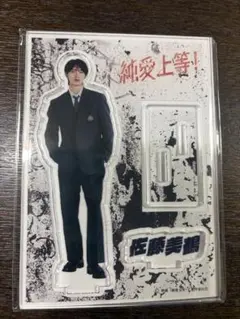 純愛上等！ 佐藤美鶴 白岩高校ver. アクスタ M!LK 山中柔太朗