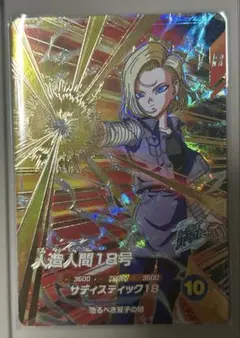 ドラゴンボールスーパーダイバーズ sdv4-028 人造人間18号 gdr