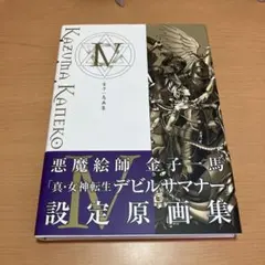 悪魔絵師 金子一馬 画集 IX - メルカリ