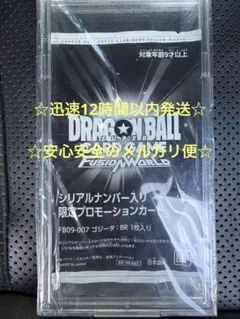 フュージョンワールド シリアル ゴジータ 未開封 最速発送最安値