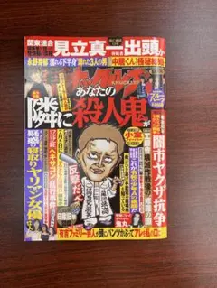 実話ナックルズ　8月号