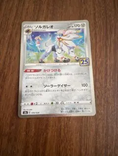 2026年最新】ソルガレオの人気アイテム - メルカリ