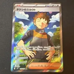 タケシのガッツ SR SM9 タッグボルト 108/095 - メルカリ