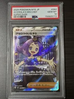 ARS10】ARS鑑定 アセロラのいたずら SR（≧ PSA10相当） - メルカリ