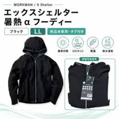 新品未使用】エックスシェルター アクティブベスト ブラック3L 