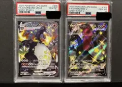 ポケモンカード　リザードンVMAX リザードンV SSR PSA10
