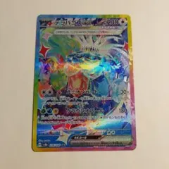 ポケモンカード テラパゴスex SAR