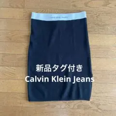 新品タグ付き　Calvin Klein Jeans タイトスカート　サイズS