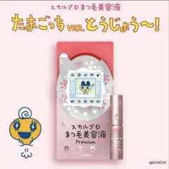 スカルプD まつ毛美容液 プレミアム たまごっちコラボのサムネイル