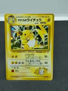 マ*ズ様 ライチュウ PROMO BW-Pプロモカード 152/BW-P - メルカリ